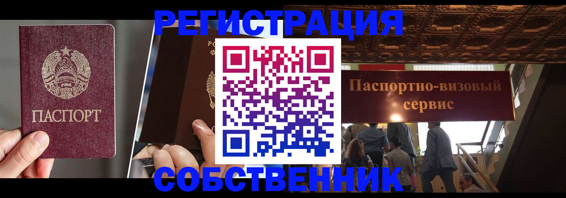 прописка регистрация в Покачах
