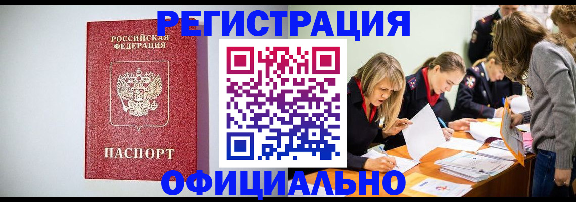 временная регистрация в квартире в Покачах