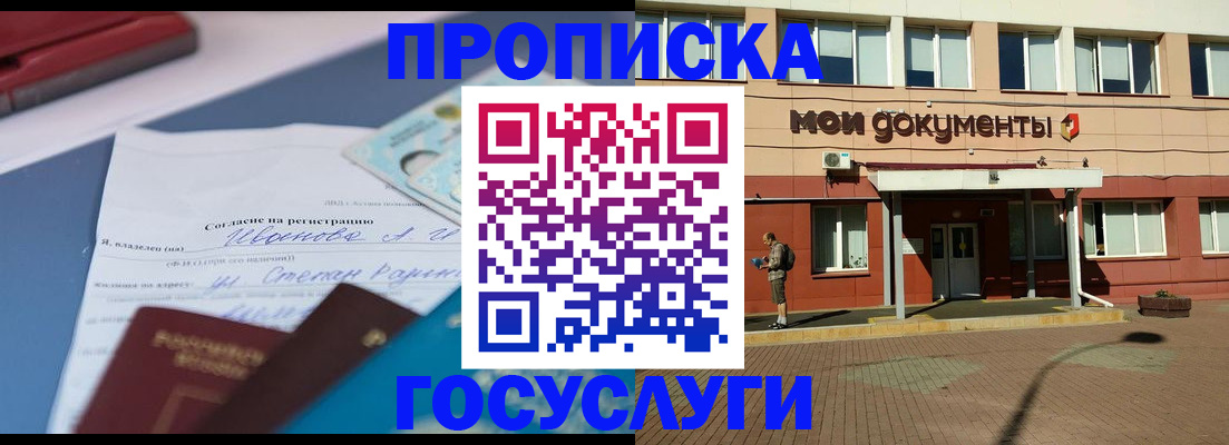 временная регистрация в квартире в Покачах