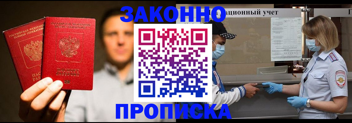 временная регистрация для школы в Покачах